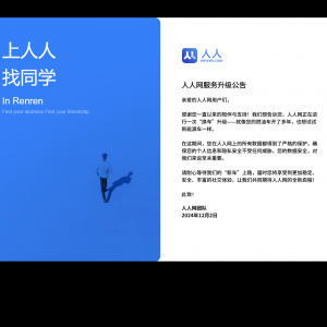 人人网已关闭服务，80后的回忆！